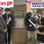 広島・安芸高田市の市民団体　石丸市長の辞職を求める要求書を市に提出