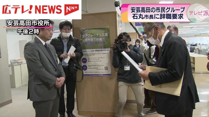 広島・安芸高田市の市民団体　石丸市長の辞職を求める要求書を市に提出