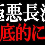 【立花孝志】松本より悪い、長渕、神谷崇平、これから徹底的に叩く！