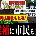 【るる立候補】インターネットは使えんが活字は読める・・遠回しに拒否する市長【安芸高田市 / 石丸市長 / 山本数博議員】