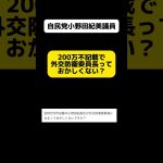 自民党小野田紀美議員、外交防衛委員長に就任…