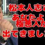 【立花孝志】長渕さん今あなたに疑いがかかっていますよ