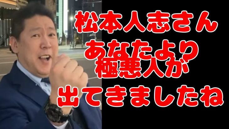 【立花孝志】長渕さん今あなたに疑いがかかっていますよ