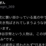 “参政党アンチ”からくる言葉と、神谷宗幣さんのスタンスについて…