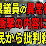 【ねちねちが止まらない】山根議員の仰天行動に絶句…市長の足を引っ張るためなら何でもする【安芸高田市 / 石丸市長 / 山根温子】