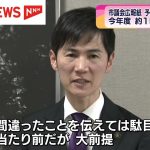 安芸高田市・石丸市長　「議会だより」発行の予算を計上しない考え