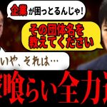 【山本優 答えられず】具体的な団体名はなぜか言わない、真摯な答弁を求める山本優議員【安芸高田市 / 石丸市長】