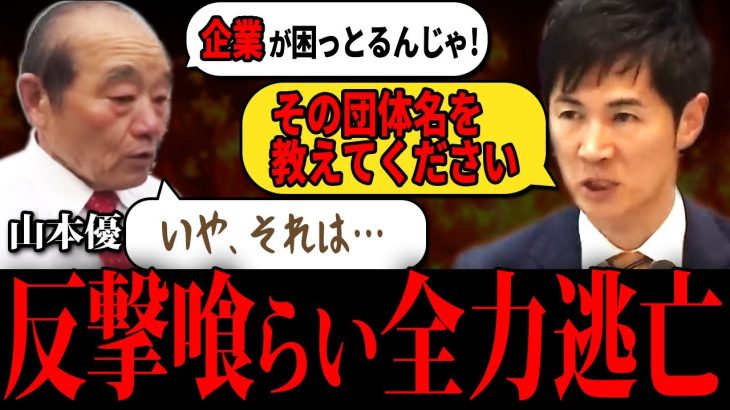 【山本優 答えられず】具体的な団体名はなぜか言わない、真摯な答弁を求める山本優議員【安芸高田市 / 石丸市長】