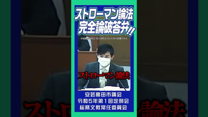 論点すり替えを完膚なきまでに指摘する #石丸伸二 #安芸高田市 #大下議長