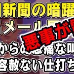 暴露された事実に会場が静まり返る！【石丸市長】市役所に届いた一通のメールの真実とは…【安芸高田市】