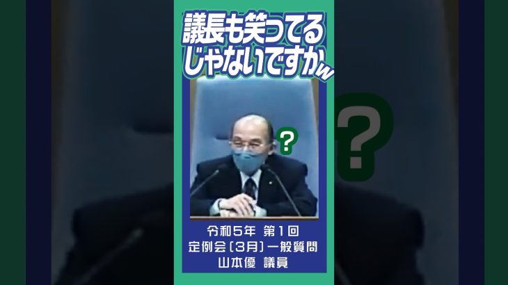 え？市民の代表はあなたじゃ…？#石丸伸二 #安芸高田市 #山本優議員