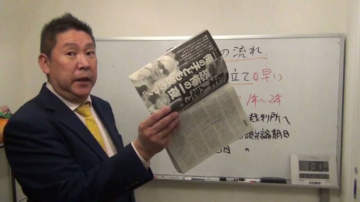 松本人志と吉本興業に立花孝志が裁判されるでしょう！私は裁判負けませんよ（笑）２－１