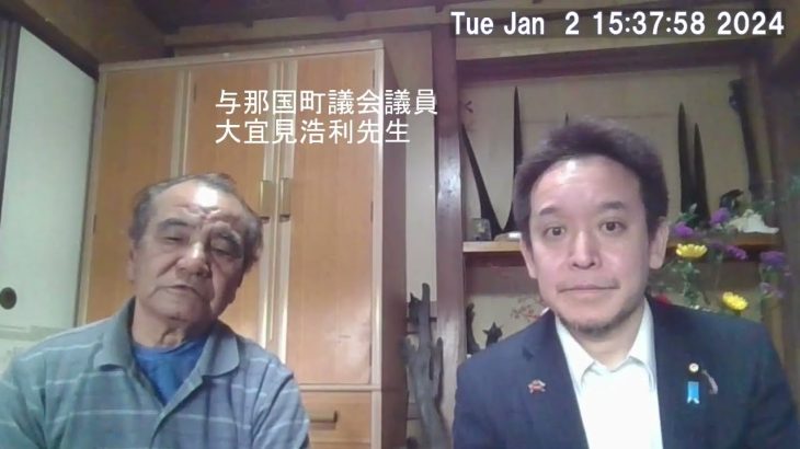 与那国町議会議員 大宜見浩利先生に話を聞きます　台湾有事における避難、与那国島と台湾間の航路、漁業と中国のミサイル、等
