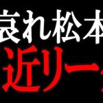 【立花孝志】吉本崩壊へ、中堅芸人多数関与…