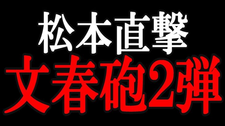 【立花孝志】「松本の休止の理由は刑事事件…」