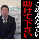 【立花孝志】「松本さんは真実に固執して、吉本に見捨てられた」