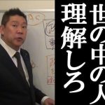 【立花孝志】裁判所の役割知ってる？