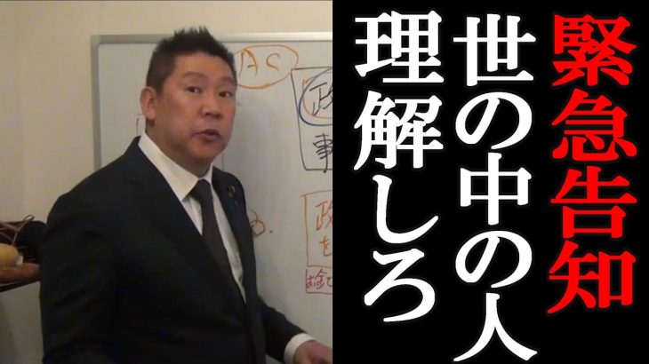 【立花孝志】裁判所の役割知ってる？