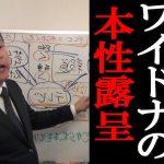 【立花孝志】「松本人志の裁判は松本が負ける」