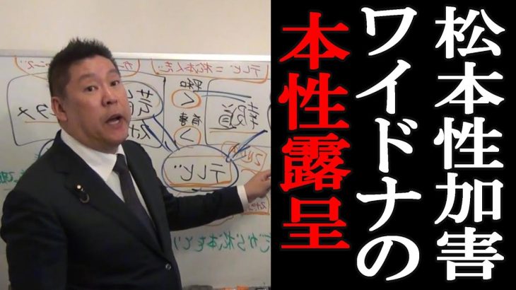 【立花孝志】「松本人志の裁判は松本が負ける」