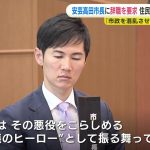 安芸高田市石丸市長に辞職を要求　「市の恥をこれ以上全国にさらすことは絶対に許容できない」地元の市民グループ