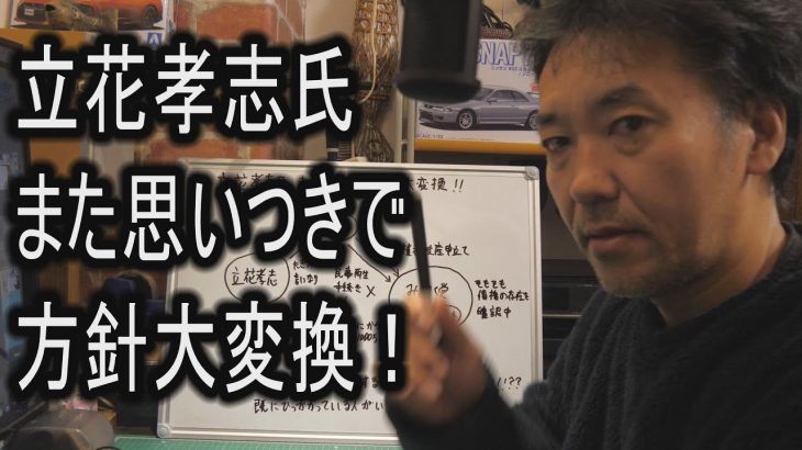 立花孝志氏、また思いつきで方針大変換！ みんつく党に対して債権者破産申し立て