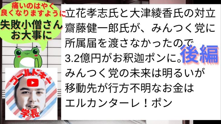 【霊感タロット】❷鳥肌級😱激ヤバ展開‼️立花孝志氏🆚大津綾香氏の未来✨お金の流れが💰エグすぎたw