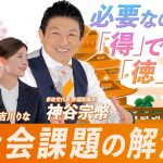 赤坂ニュース＃003 前編（後編は党員限定配信）