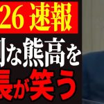 【02/26最新】真剣な熊高議員を笑う石飛議長【安芸高田市】【石丸市長】