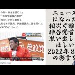 離党相次ぐ参政党のニュースを見て１度2022年８月頃の神谷氏の発言を思い出してもらいたい‼️本当に結党時の理念を歪めたのは誰なのか⁉️#参政党 #神谷宗幣 #政治 #政党diy #詐欺