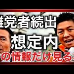 参政党・神谷宗幣代表が離党者続出や叩かれる事は想定内！今の情報だけを見るな！(2024.2.3御殿場駅)