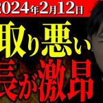 【速報2月12日】石丸市長は”あの時”怒っていました【安芸高田市切抜き】