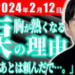 【速報2/12】LIVEで涙…。石丸市長の『後悔』とは？【安芸高田市切り抜き】