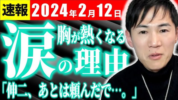 【速報2/12】LIVEで涙…。石丸市長の『後悔』とは？【安芸高田市切り抜き】