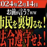 【速報2月14日】それ、先川議員が言うの？恫喝裁判の専決処分に抗議をする清志会vs石丸市長【安芸高田市切抜き】