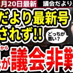 【石丸市長最新2月20日】清志会発狂か。議会だより最新号未だ発行されず安芸高田市民困惑？去年の議会だよりに不穏な記載があった…【勝手に論評】