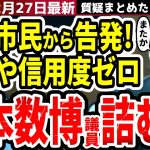 【石丸市長最新2月27日】もはや救えない山本数博議員。安芸高田市民から捏造を告発され清志会からの賛同者ほぼなし。次回の選挙で投票する人はいるのか【勝手に論評】