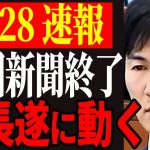 【2/28速報　記者会見】中国新聞の社長と石丸市長が遂に直接対決！【安芸高田市】