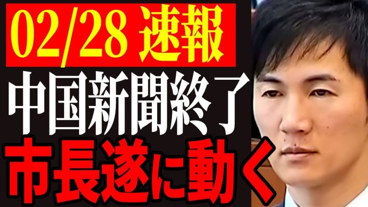 【2/28速報　記者会見】中国新聞の社長と石丸市長が遂に直接対決！【安芸高田市】