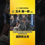 2/6 玉木雄一郎代表 衆予算委（被災者支援拡充） #国民民主党 #玉木雄一郎 玉木雄一郎