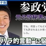 参政党・神谷宗幣代表（46）元公設秘書の自死に「責任は感じている」「ネガキャンが凄い」取材記者とデスクが感じた“誠意”と“違和感”