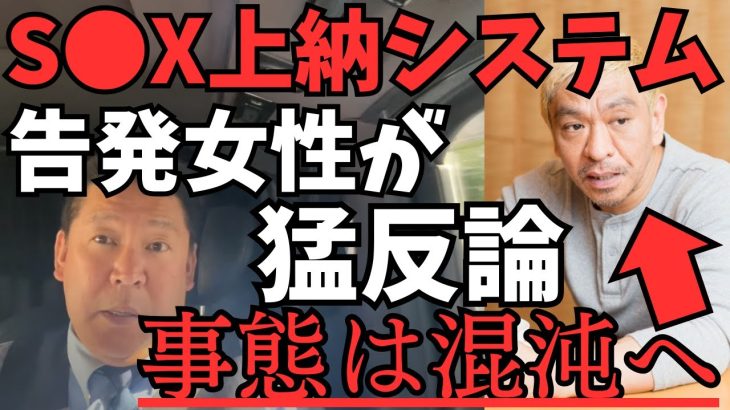 【超速報】松本人志文春砲6弾目。弁明すれば終わるのになぜ松本人志は出てこない？文春の記事はまだまだ出るし裁判しても無意味　【立花孝志 松本人志 浜田雅功 長渕剛   NHK党   切り抜き】