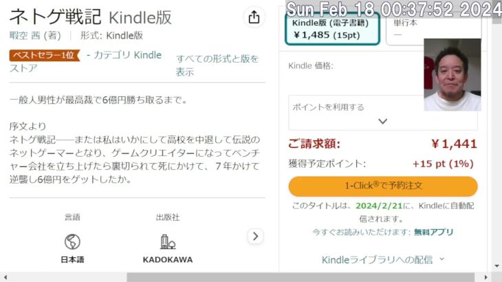 ネトゲ戦記Kindle版を買います