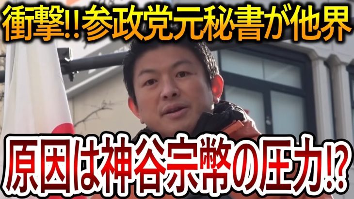 【立花孝志】参政党の神谷宗幣だけは許せない！元公設秘書が自〇した件などで見切りをつけた党員や元党員の方は〇〇してください【NHK党 平岡花梨】2024,1,29