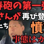 【立花孝志】NHKと週刊文春は●●が違う。文春はデタラメな記事を書いてない。松本人志が弁明しないとこのままずっと出る【立花孝志 松本人志 浜田雅功 長渕剛   NHK党   切り抜き】