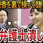 【立花孝志】大津綾香が好き勝手出来るように指導している弁護士を懲戒請求します！彼の悪行の情報が来たので追求していきます【NHK党】2024,1,30