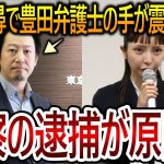 【立花孝志】大津綾香が破産審尋に来なかったことで逮捕の可能性が高まる!?債権者の被害届が受理されたことで豊田弁護士も余裕がなくなってきました【NHK党】2024,2,5