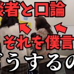 口論バトル【立花孝志VS相談者】いつも通りの記者会見だった…しかし最後に相談者が来てあることで口論に【結局他力本願の相談者？】【立花孝志 松本人志 浜田雅功 長渕剛   NHK党   切り抜き】