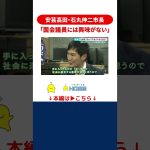 安芸高田市石丸伸二市長が次の選挙について言及　#安芸高田 #石丸市長 #選挙 #news #shorts