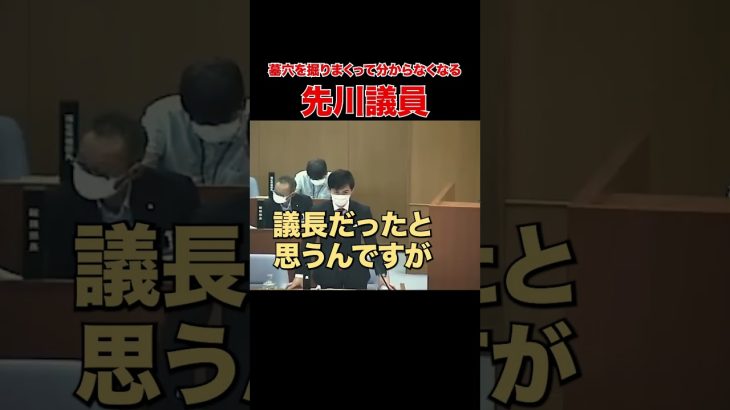 【急に自虐】全て上手で返されて記憶喪失になるしかなくなる議員 #石丸市長#先川議員 #shorts